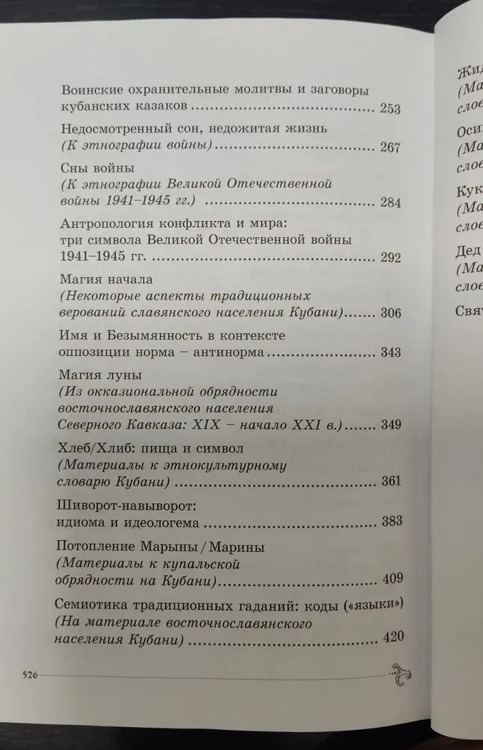 Древо жизни: очерки традиционной народной культуры. Этнография, антропология,семиотика / Бондарь Н.И.