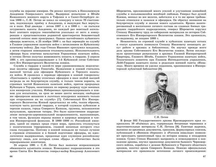 Боевая слава кубанского казачества: от Березани до Сарыкамыша: вопросы военной истории казачества Кубани конца XVIII – начала XX столетия / Матвеев О.В., Фролов Б.Е.