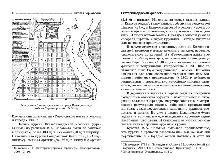 Екатеринодарская крепость / Тернавский Н.А.