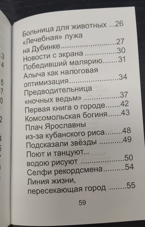 Факты о Екатеринодаре / авт-сост. Краев И.Т. (Укрупнённый шрифт)