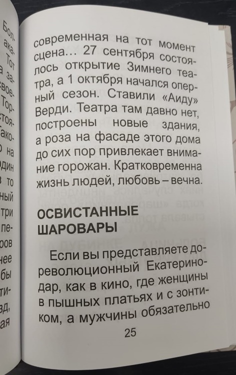 Факты о Екатеринодаре / авт-сост. Краев И.Т. (Укрупнённый шрифт)