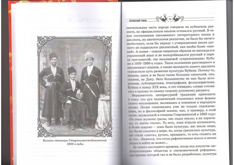 Балакачка. Кубанский говор: Опыт авторского словаря / Ткаченко П.И.