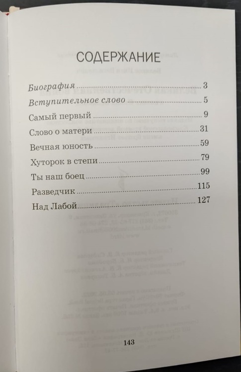 Великая Отечественная война в поэзии Ивана Белякова / Беляков И.В.