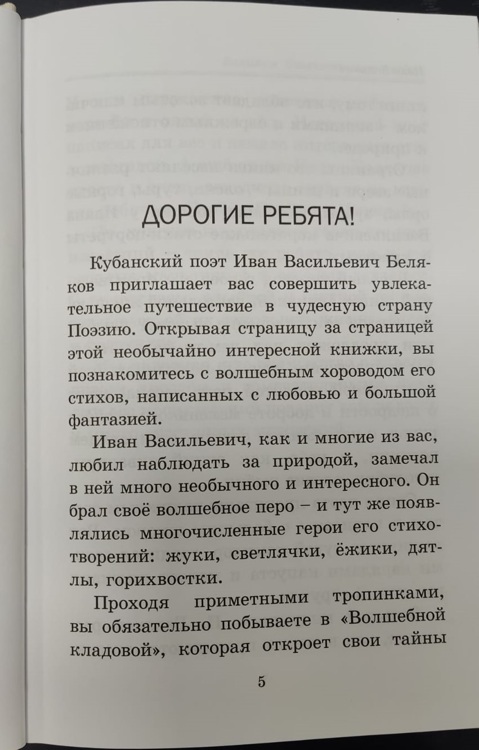 Великая Отечественная война в поэзии Ивана Белякова / Беляков И.В.