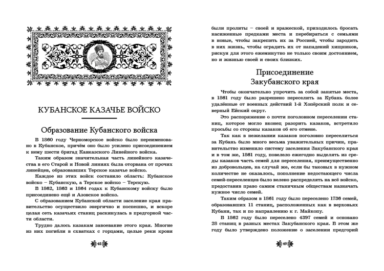 Памятка кубанского казака / Составил П. Орлов